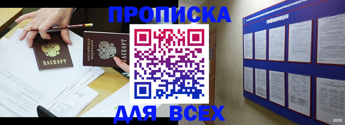 прописка ребенка в Серове